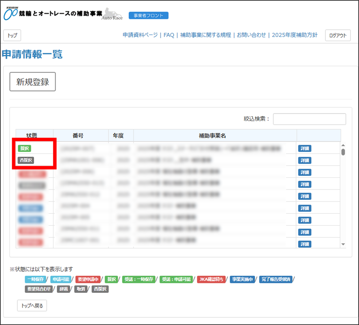申請情報一覧ページ