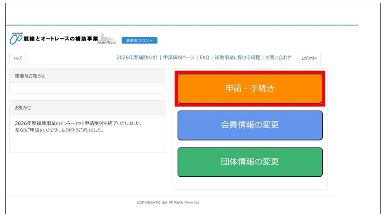 申請・手続きメニュー