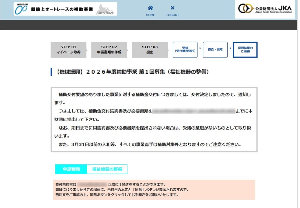 採択の場合