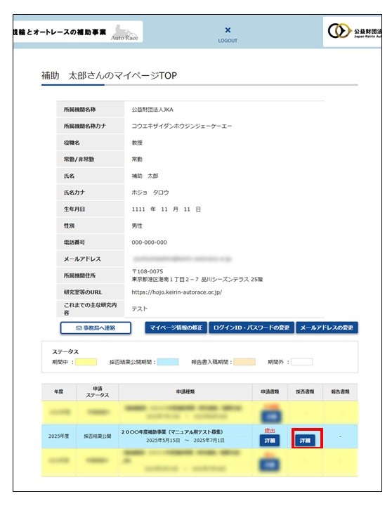 募集メニュー選択