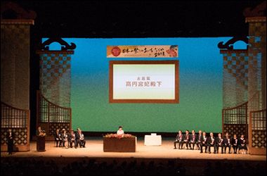 開催記念式典（平成３０年１１月３日、日本特殊陶業市民会館）