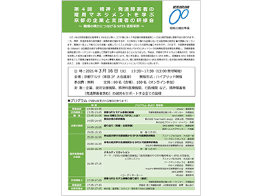 第4回京都の企業と支援者の研修会 案内パンフレット