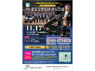 公演チラシ