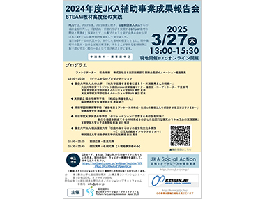 成果報告会フライヤー