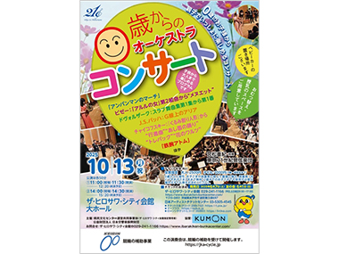 公演チラシ