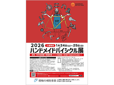 2026ハンドメイドバイシクル展ポスター