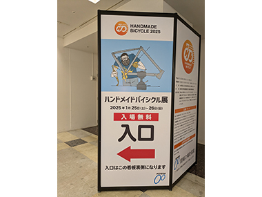 昨年の会場入口看板