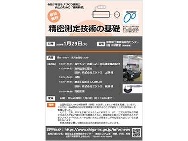 講習会リーフレット
