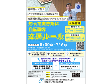 講習会チラシ