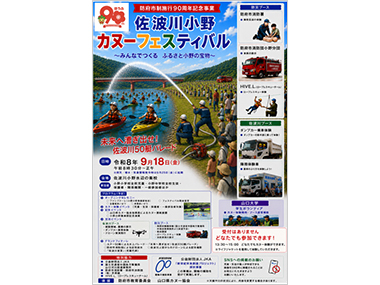 学校行事の周知チラシです